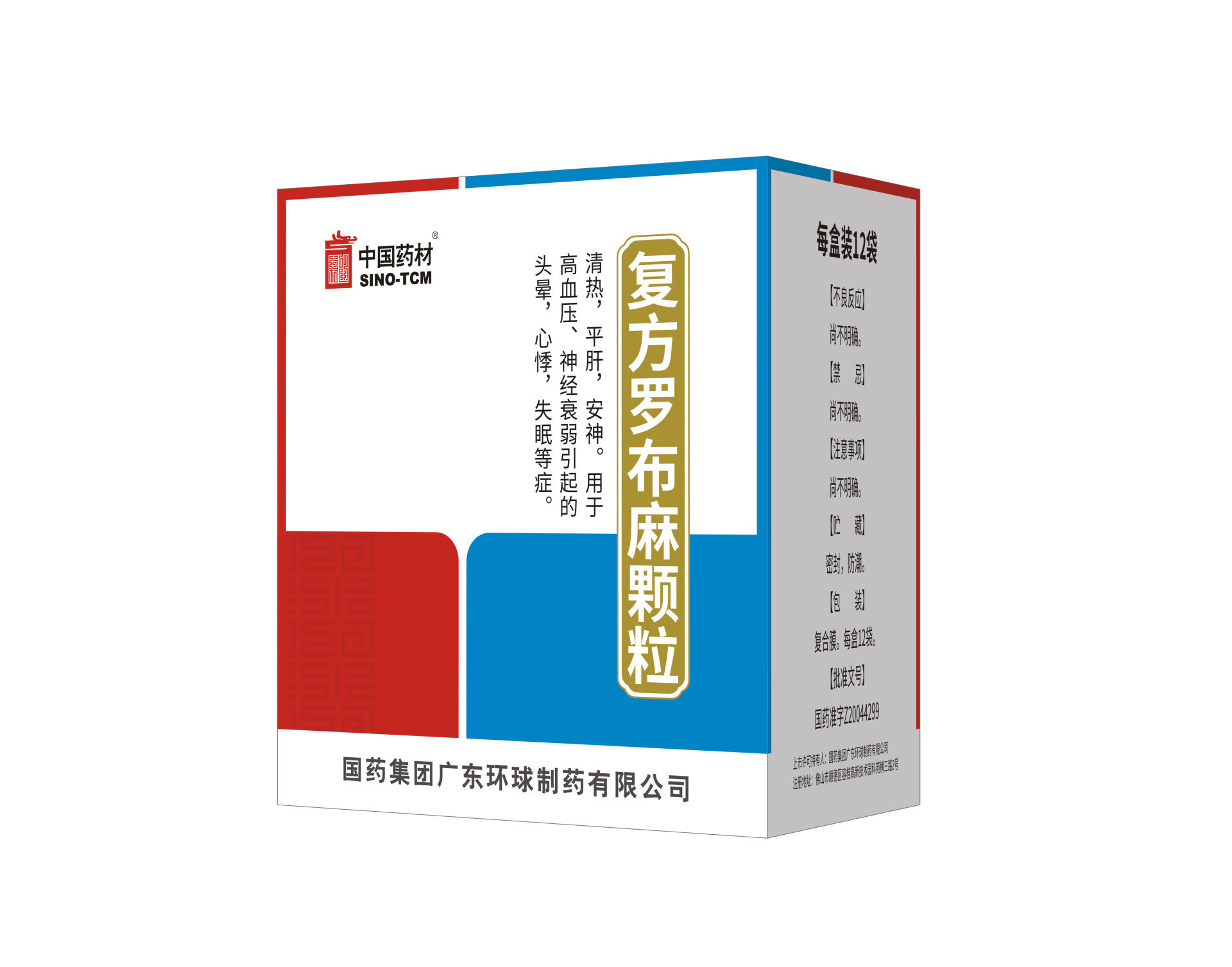 復(fù)方羅布麻顆粒