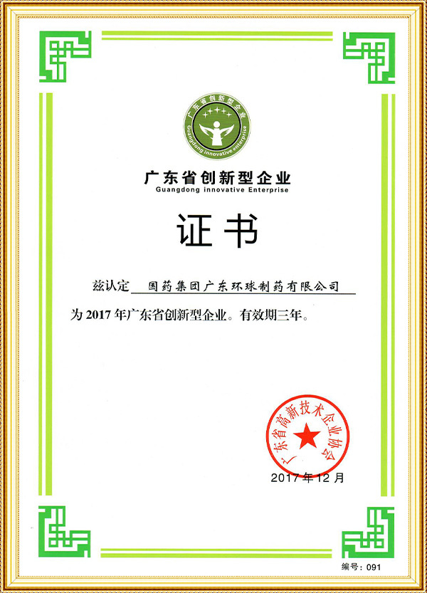 广东省创新型企业