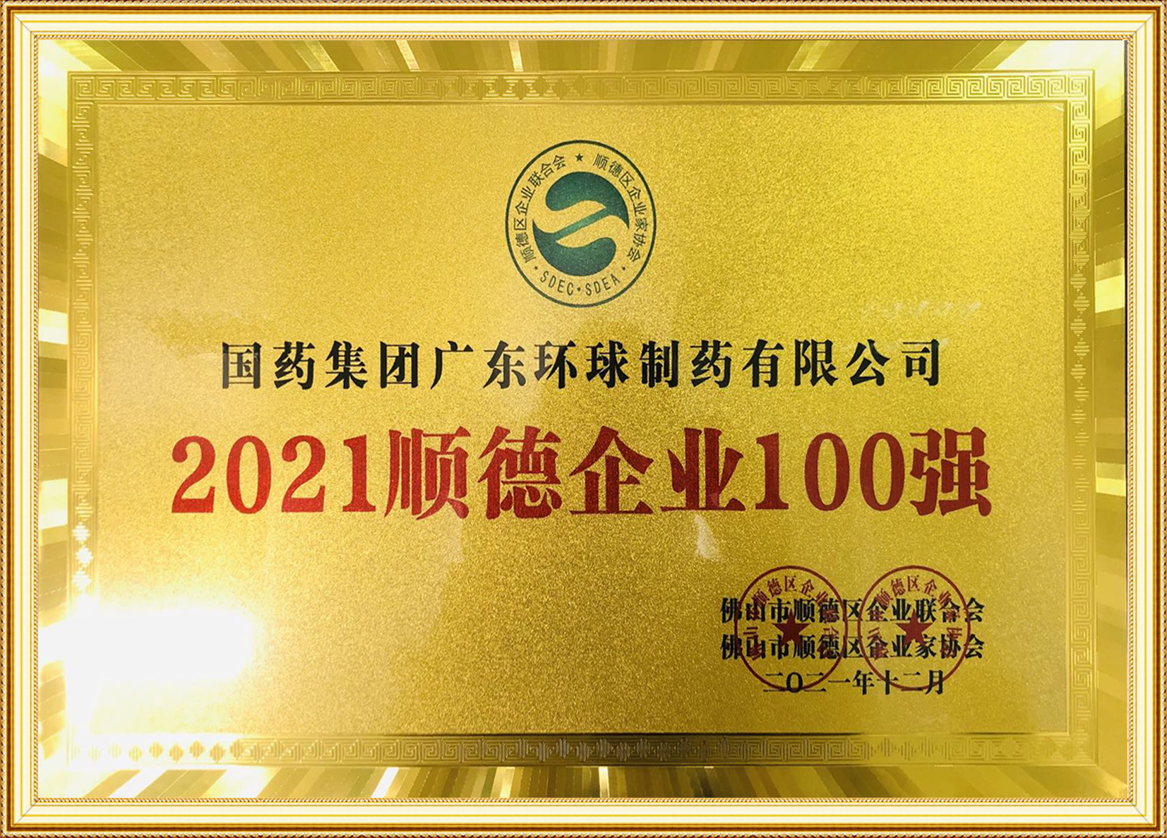 顺德区100强企业