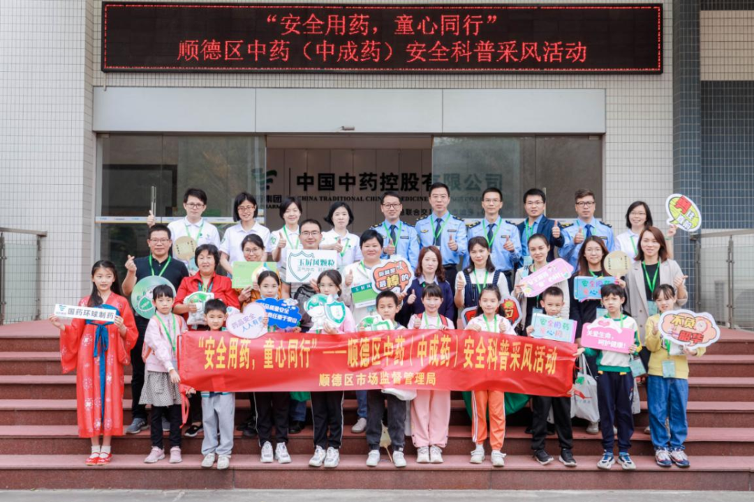 “安全用药 童心同行”科普采风活动