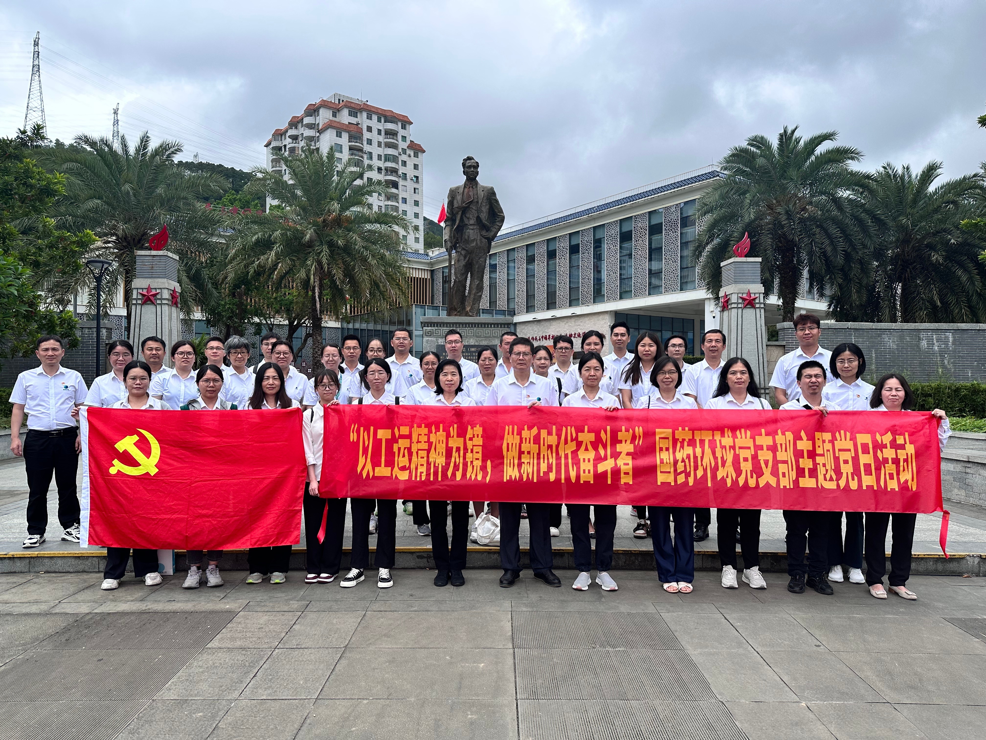 以工运精神为镜，做新时代奋斗者——国药环球党支部5月主题党日活动