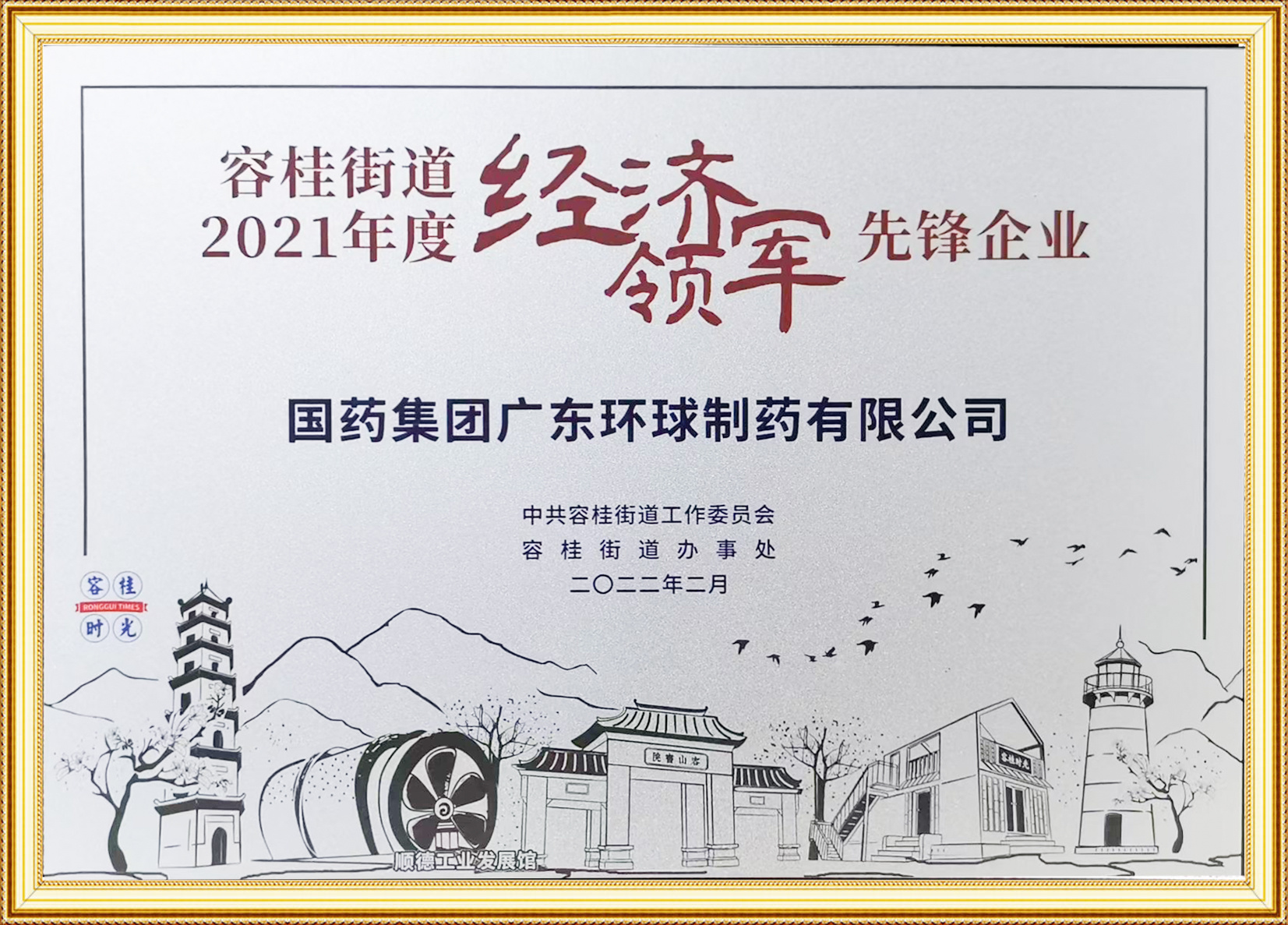 经济领军先锋企业