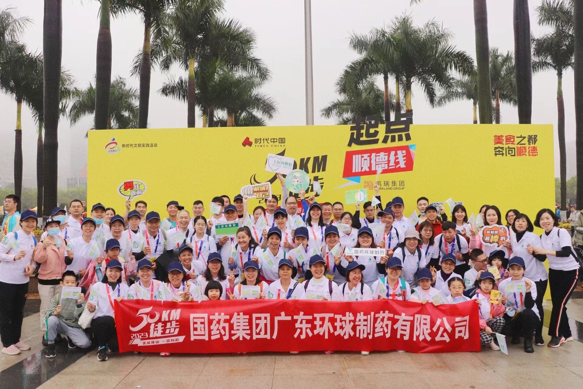 2023年度佛山50km徒步活动