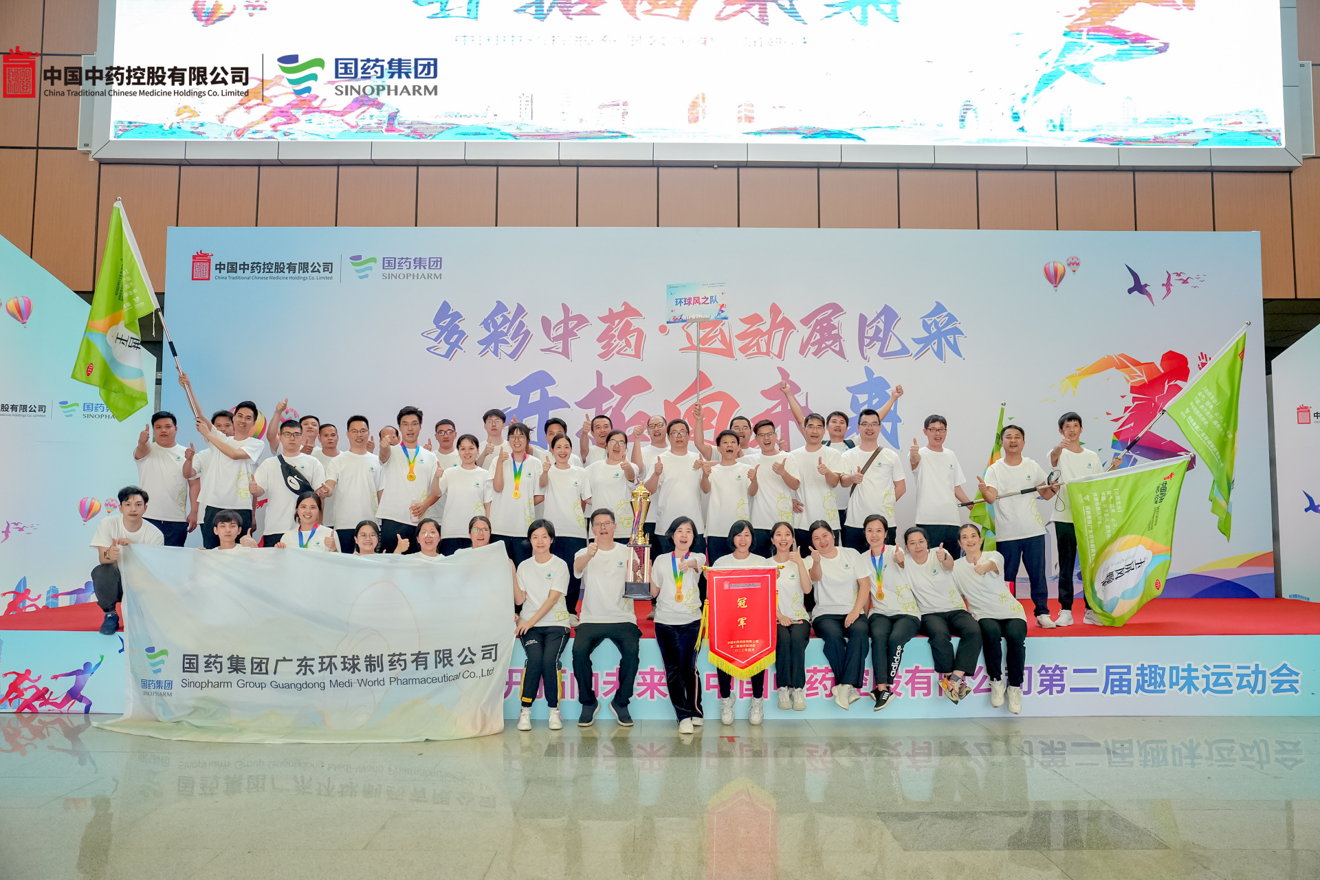 中药控股第二届运动会（冠军）