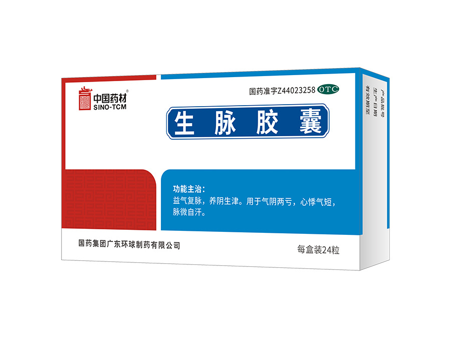 生脈膠囊