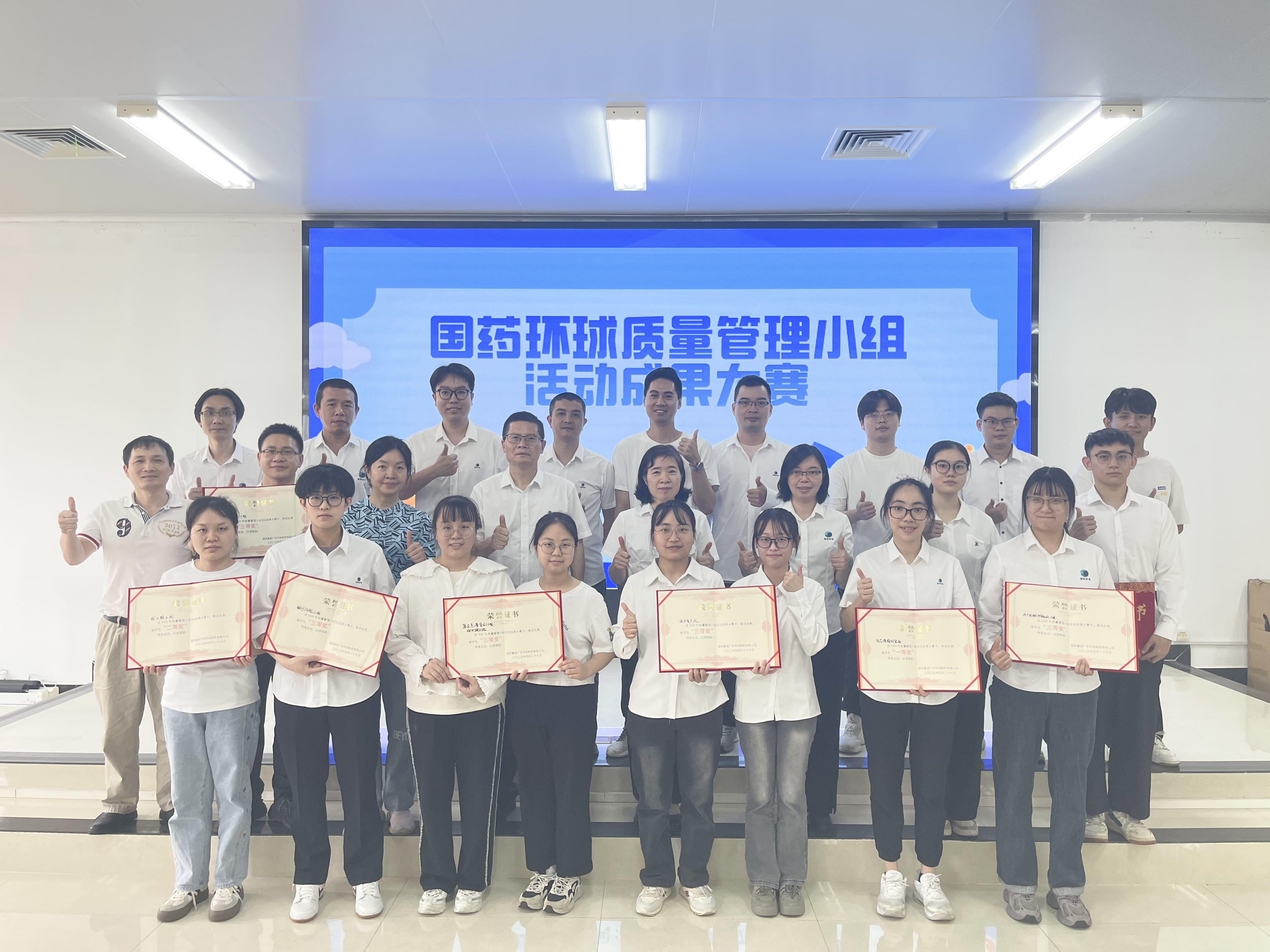 国药环球2025年质量管理小组活动成果大赛
