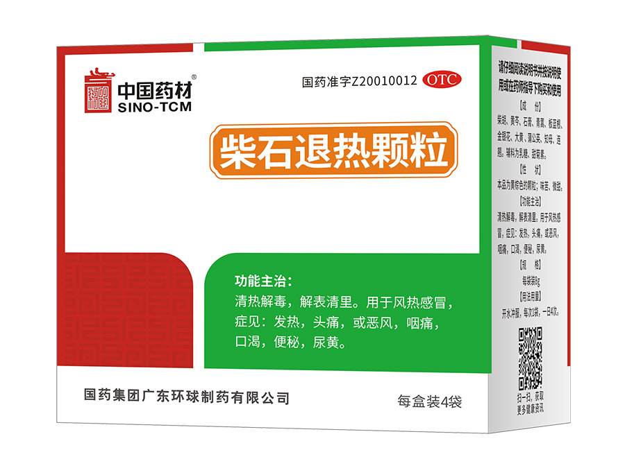 柴石退熱顆粒