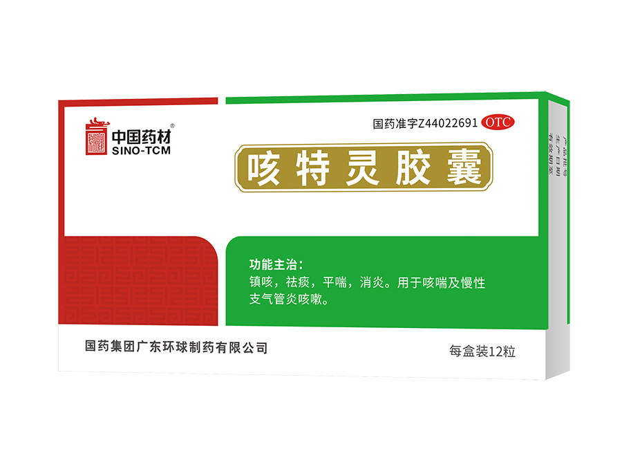 咳特靈膠囊