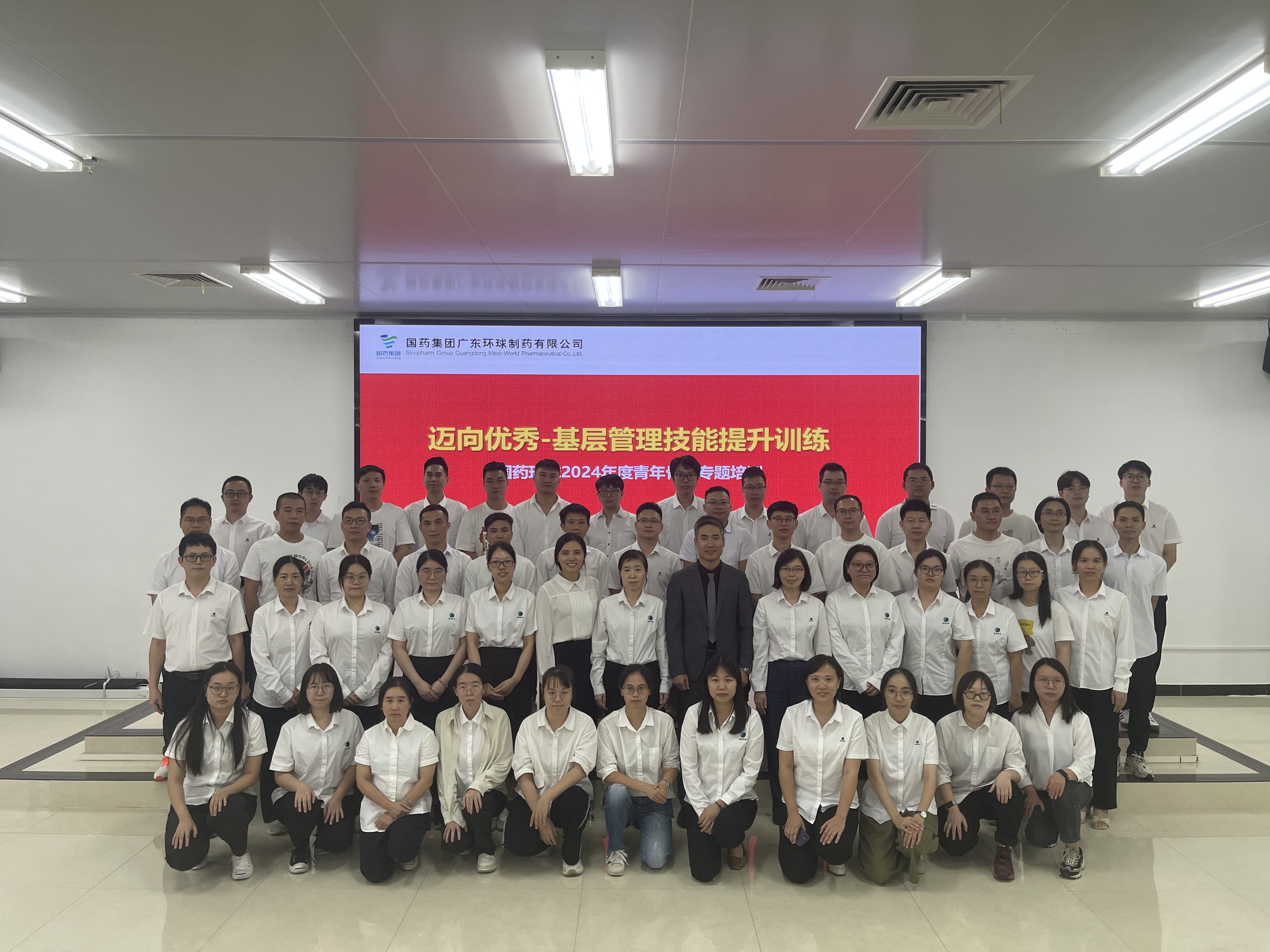 国药环球2024年度青年骨干专题培训