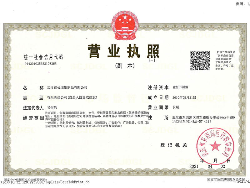营业执照