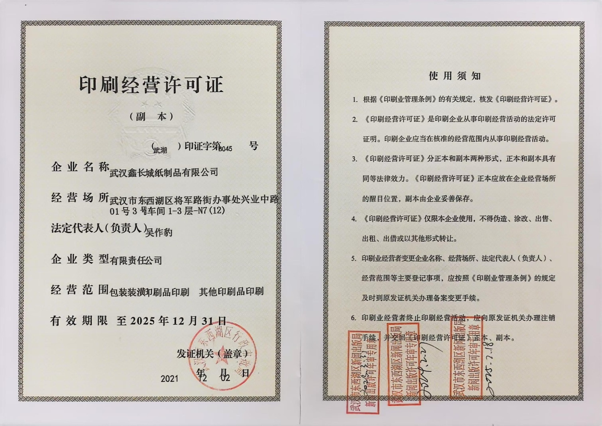 印刷经营许可证