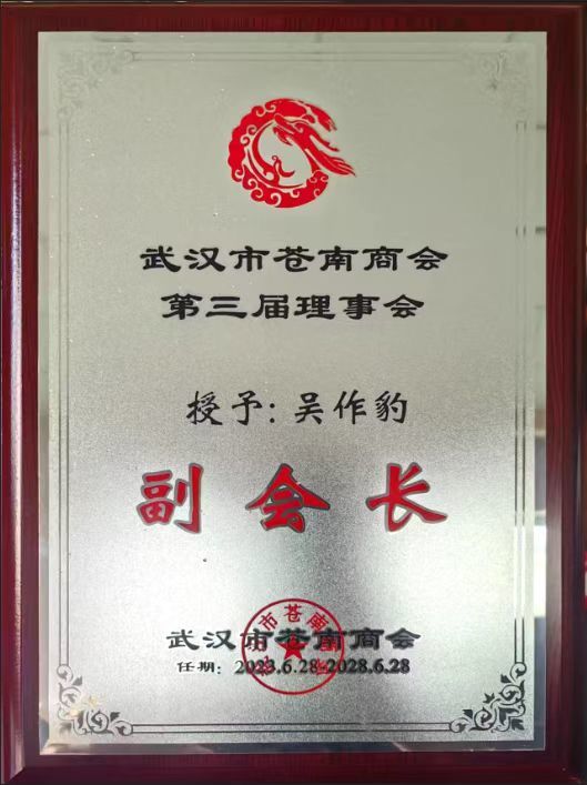 副会长单位