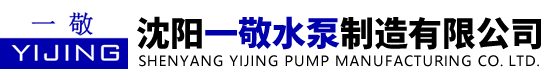 Shenyang Yijing Water Pump Manufacturing Co., Ltd.