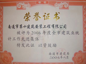 2006年度統(tǒng)計(jì)先進(jìn)集體 2006年度統(tǒng)計(jì)先進(jìn)集體