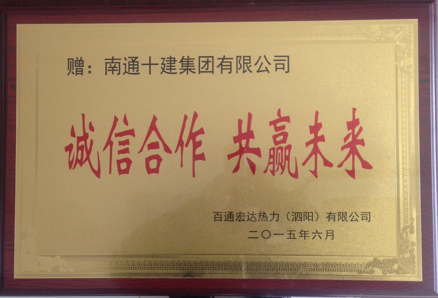 誠(chéng)信合作 共贏未來(lái)