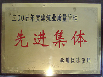 2005年度先進(jìn)集體 2005年度先進(jìn)集體