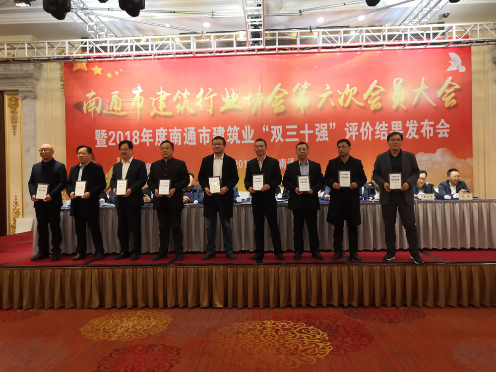 我公司喜獲“2018年度南通市建筑業(yè)最具成長性三十強企業(yè)”稱號