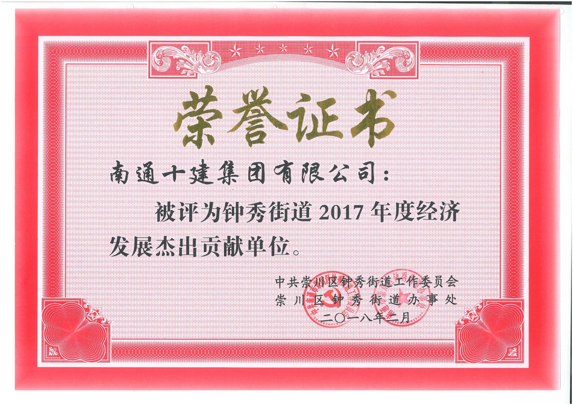 經(jīng)濟發(fā)展杰出貢獻 經(jīng)濟發(fā)展杰出貢獻