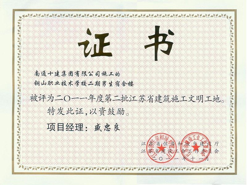  2011年省文明工地