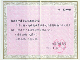 2010年聾啞學(xué)校優(yōu)質(zhì)結(jié)構(gòu)工程 2010年聾啞學(xué)校優(yōu)質(zhì)結(jié)構(gòu)工程