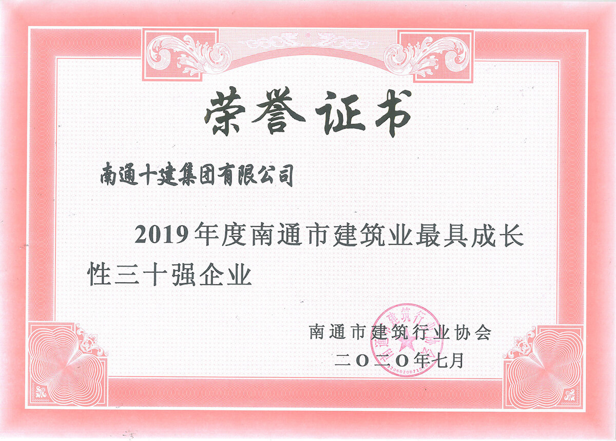 2019年度市成長性三十強企業(yè) 2019年度市成長性三十強企業(yè)