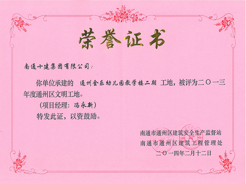 金樂佳苑幼兒園區(qū)文明工地