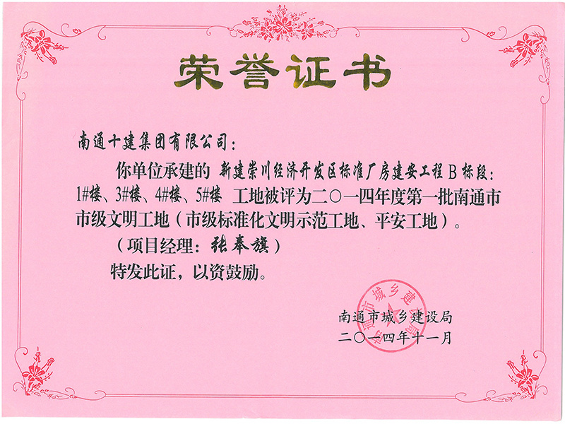 醫(yī)療產(chǎn)業(yè)園市文明工地 醫(yī)療產(chǎn)業(yè)園市文明工地