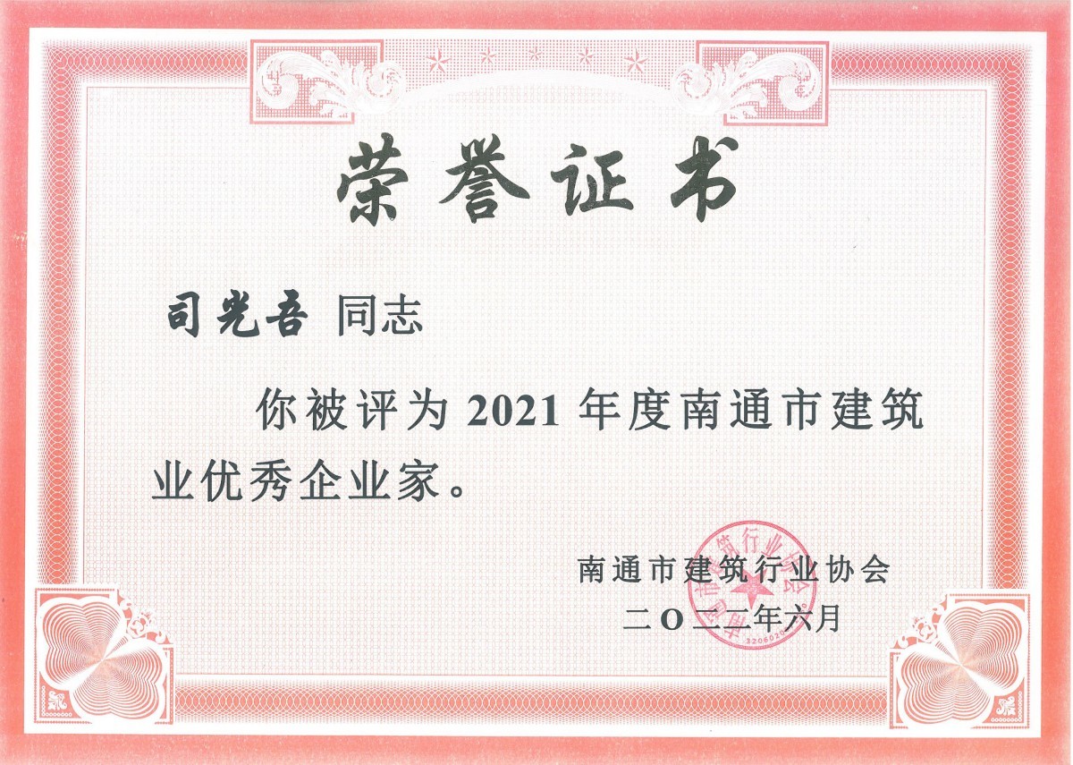 2021年度司光吾優秀企業家