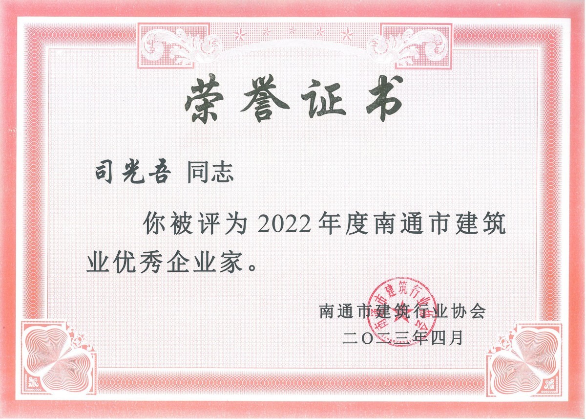 2022年度司光吾優秀企業家