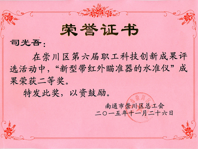 司光吾獲科技成果獎 司光吾獲科技成果獎