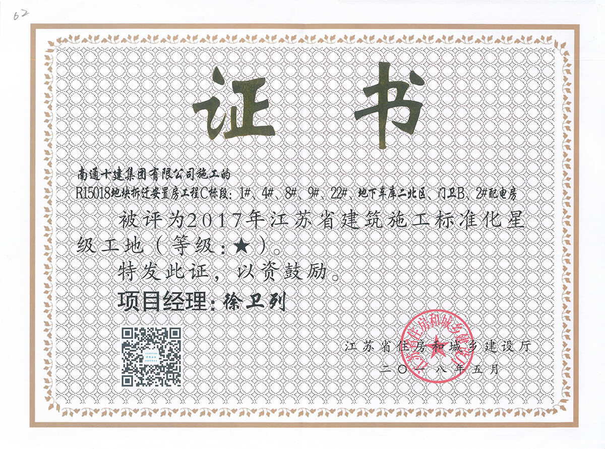 2017年度R15018地塊拆遷安置房省施工標準化星級工地 2017年度R15018地塊拆遷安置房省施工標準化星級工地