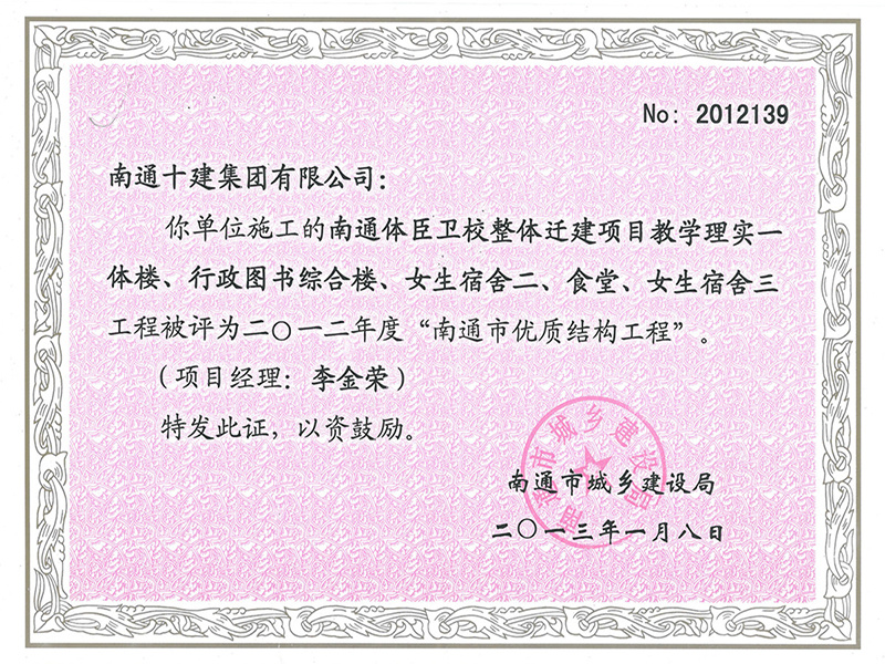 體臣衛(wèi)校市優(yōu)質(zhì)結(jié)構(gòu)