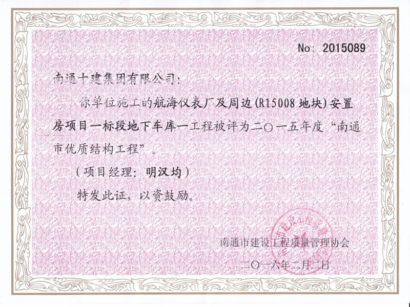 外灘小區(qū)地下車(chē)站市優(yōu)質(zhì)工程 外灘小區(qū)地下車(chē)站市優(yōu)質(zhì)工程