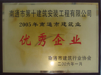 2005年度優(yōu)秀企業(yè) 2005年度優(yōu)秀企業(yè)