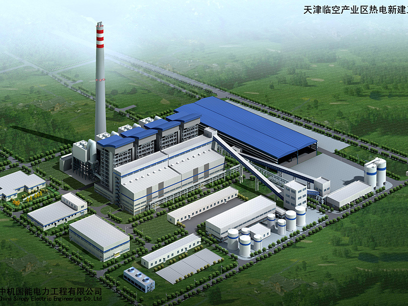 中機(jī)國(guó)能電力工程有限公司天津臨空產(chǎn)業(yè)區(qū)熱電新建工程