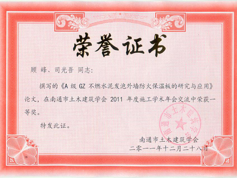 司光吾獲施工學(xué)術(shù)一等獎 司光吾獲施工學(xué)術(shù)一等獎