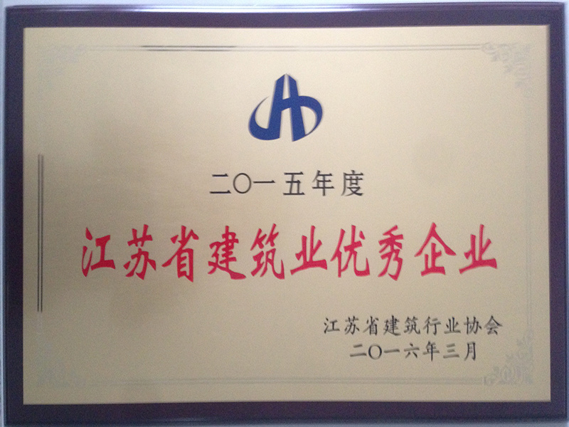 省優(yōu)秀企業(yè) 省優(yōu)秀企業(yè)