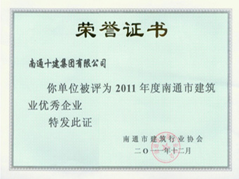 2011市優(yōu)秀企業(yè) 2011市優(yōu)秀企業(yè)