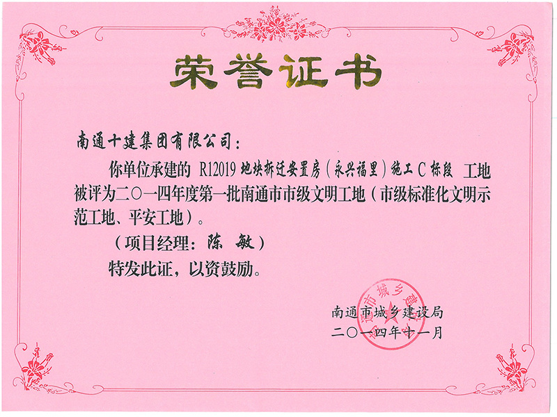 永興福里市文明工地 永興福里市文明工地