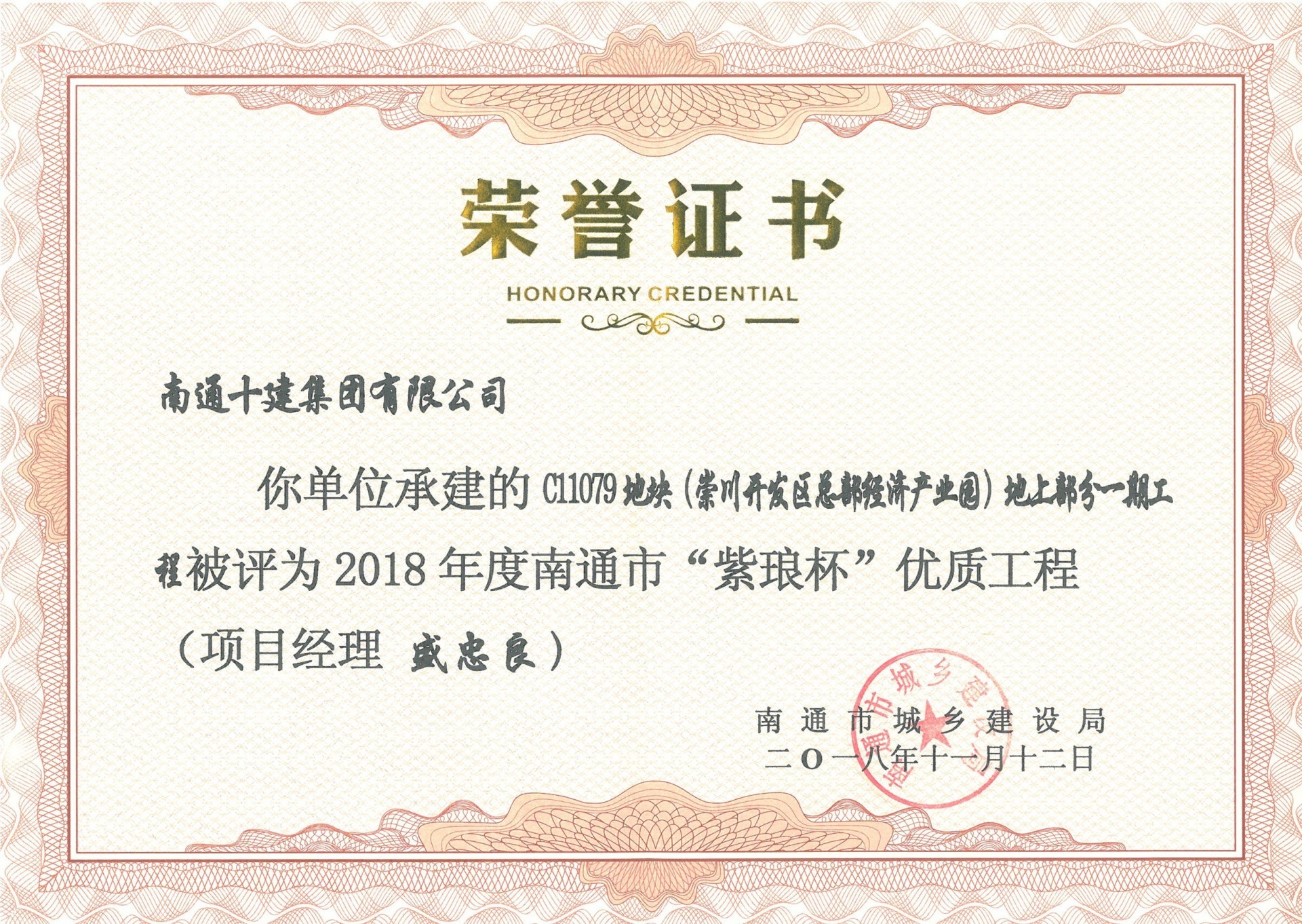 C11079地塊紫瑯杯證書 C11079地塊紫瑯杯證書