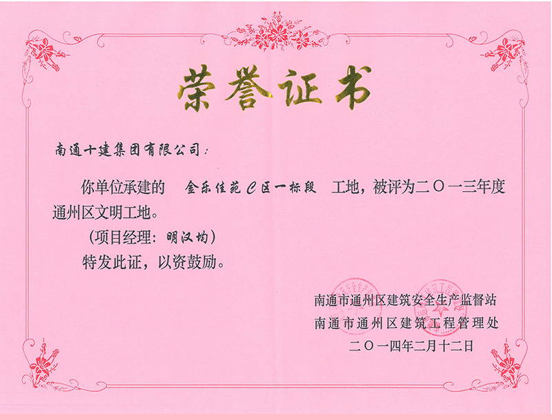 金樂佳苑區(qū)文明工地