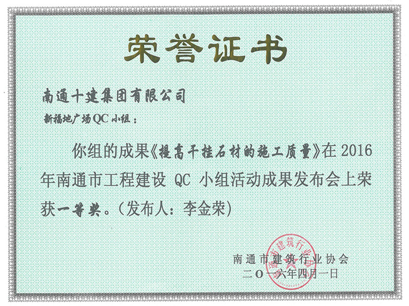 QC成果獎一等獎 QC成果獎一等獎