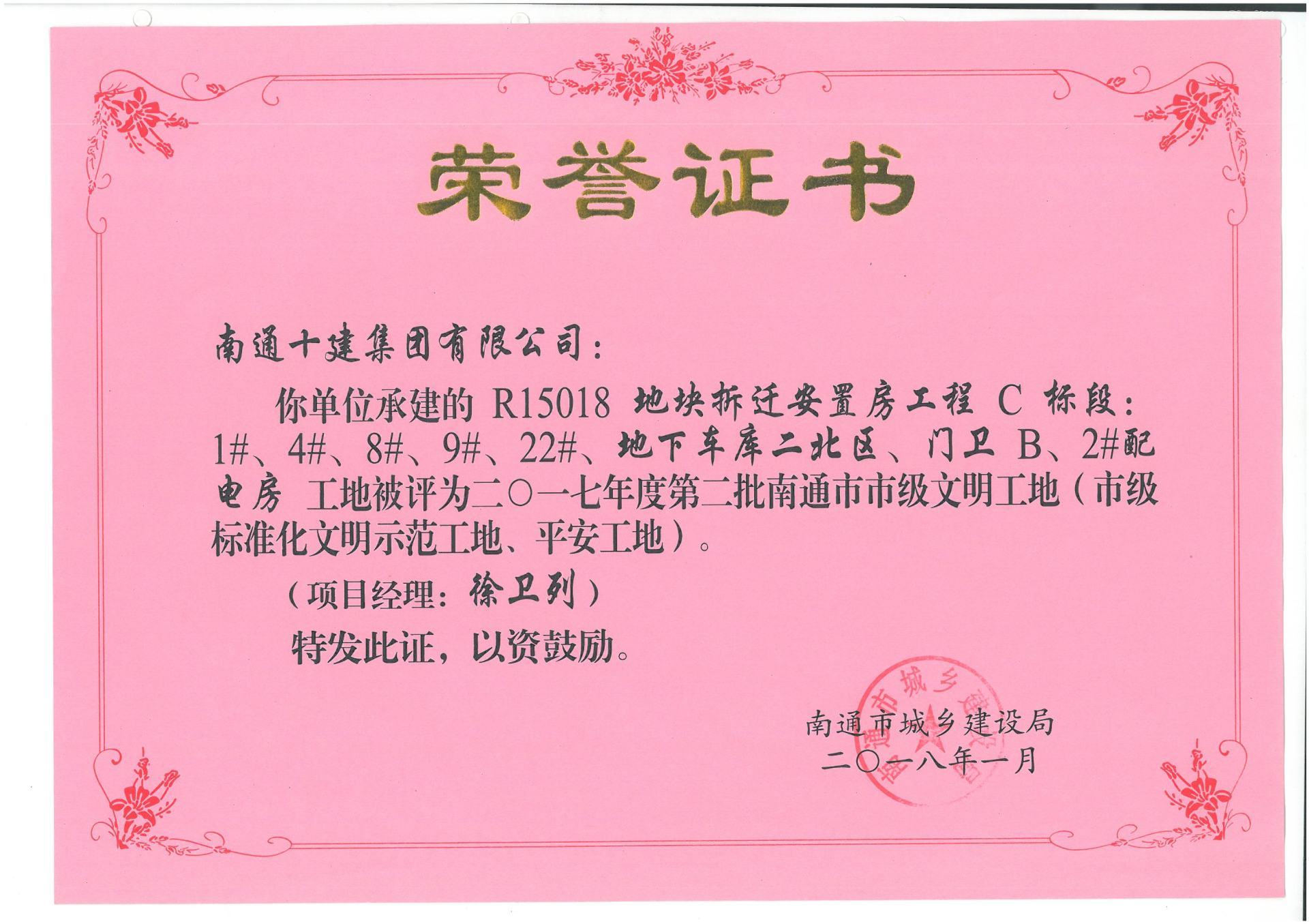 愛國花苑市文明工地 愛國花苑市文明工地