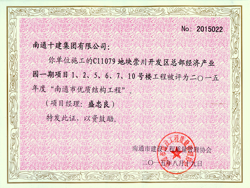 東區(qū)產(chǎn)業(yè)園市優(yōu)質結構工程 東區(qū)產(chǎn)業(yè)園市優(yōu)質結構工程
