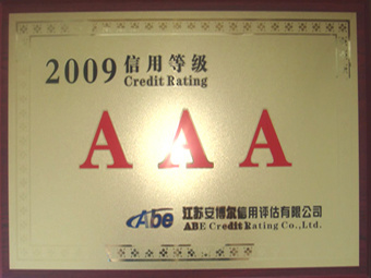 2009信用等級(jí)AAA 2009信用等級(jí)AAA