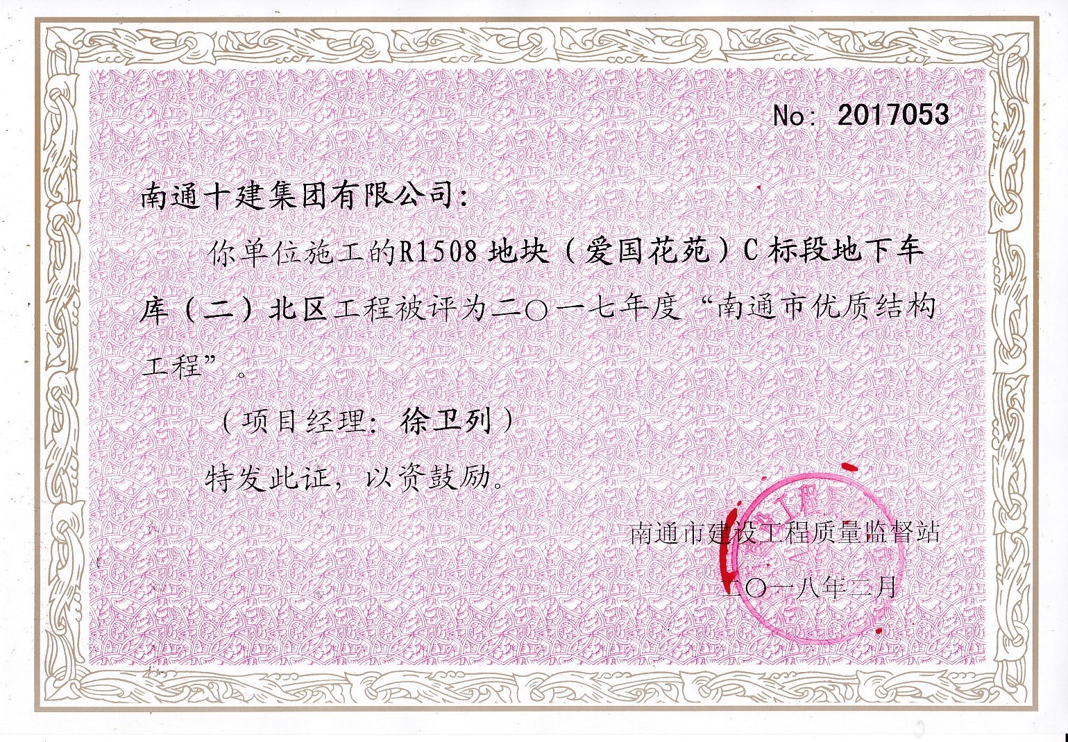 愛國花苑優(yōu)質結構 愛國花苑優(yōu)質結構