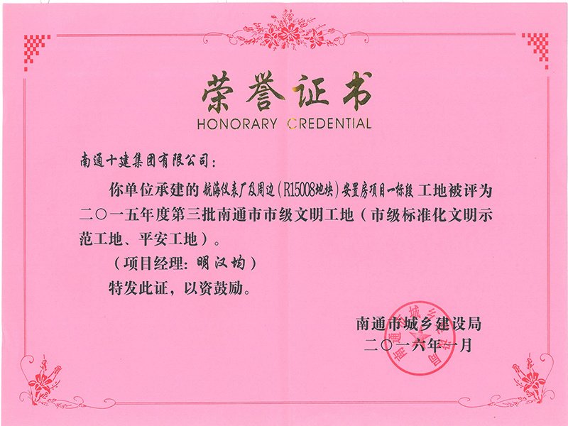 外灘小區(qū)市文明工地 外灘小區(qū)市文明工地