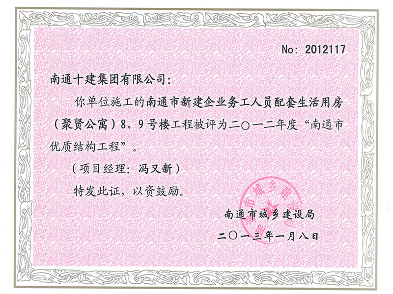  聚賢公寓市優(yōu)質(zhì)結(jié)構(gòu)
