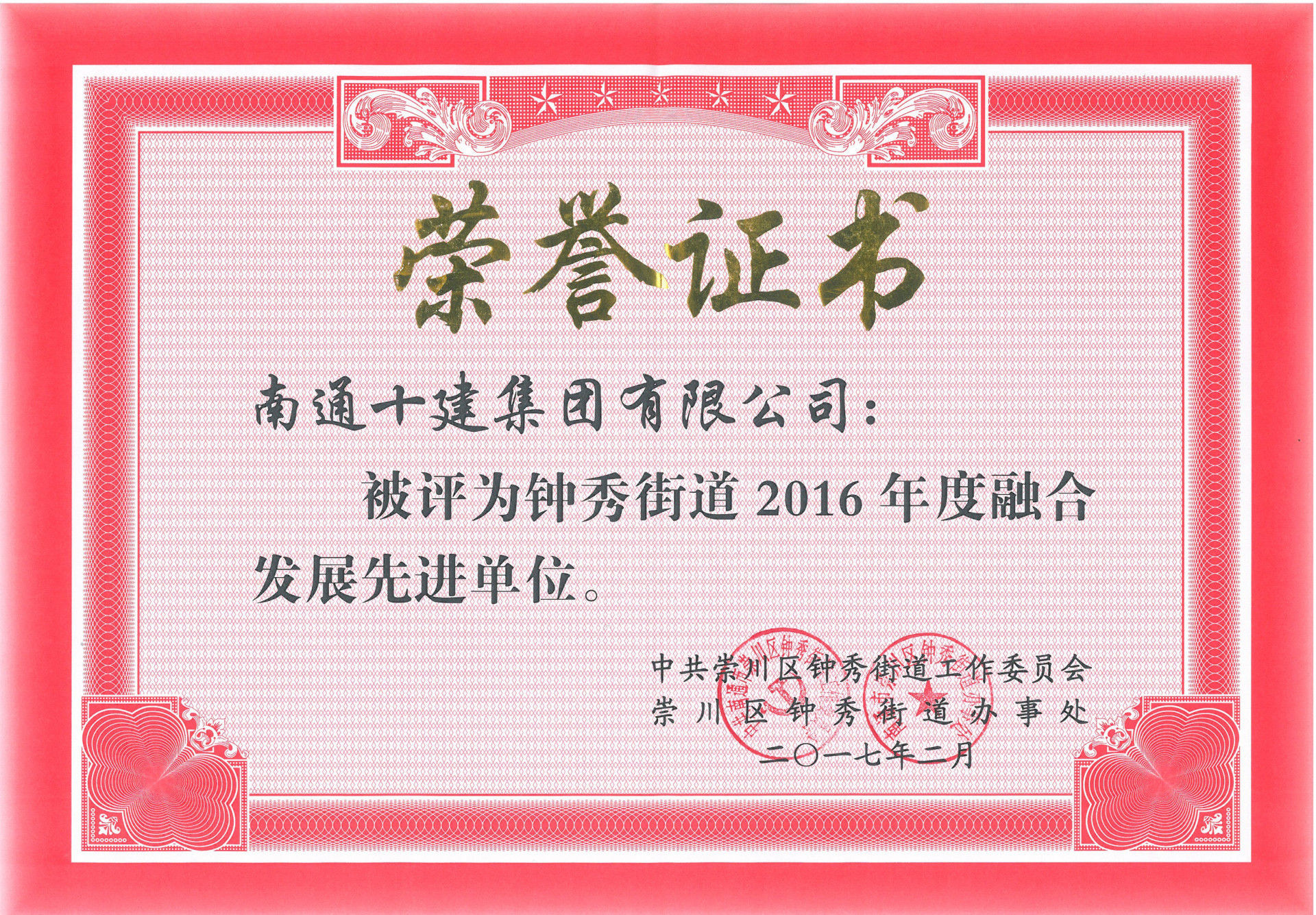 融合發(fā)展先進單位證書 融合發(fā)展先進單位證書