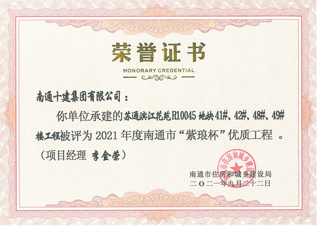 2021年度蘇通濱江花苑紫瑯杯